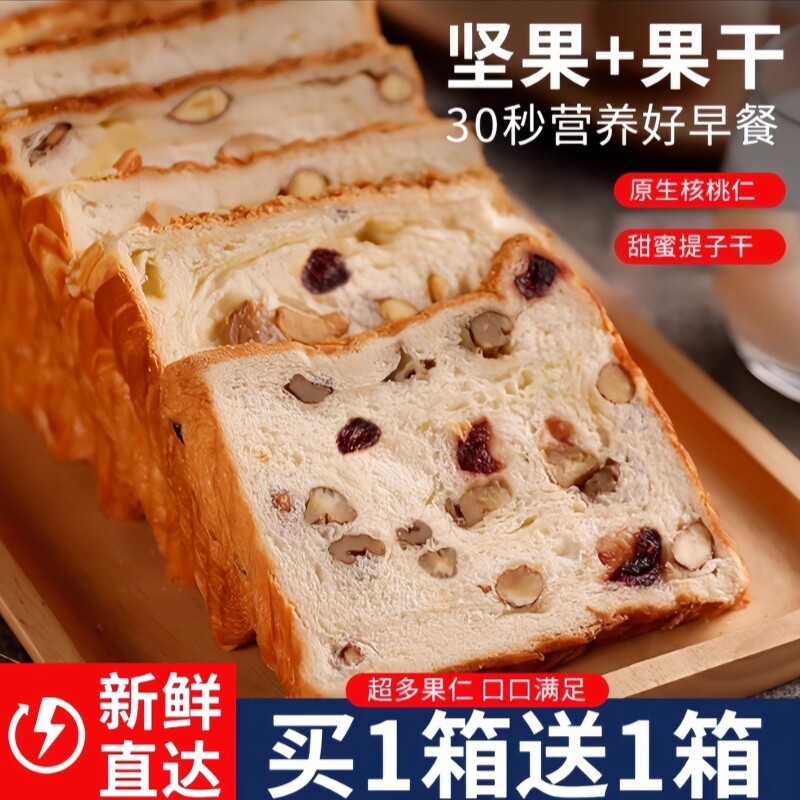 全麦坚果吐司面包大列巴车轮红豆抹茶年货早餐代餐手工提子葡萄干
