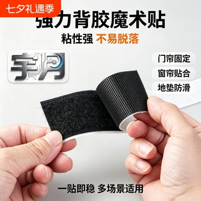 强力背胶魔术贴纱窗门帘自粘贴子母扣无痕双面胶贴勾面毛面魔术贴