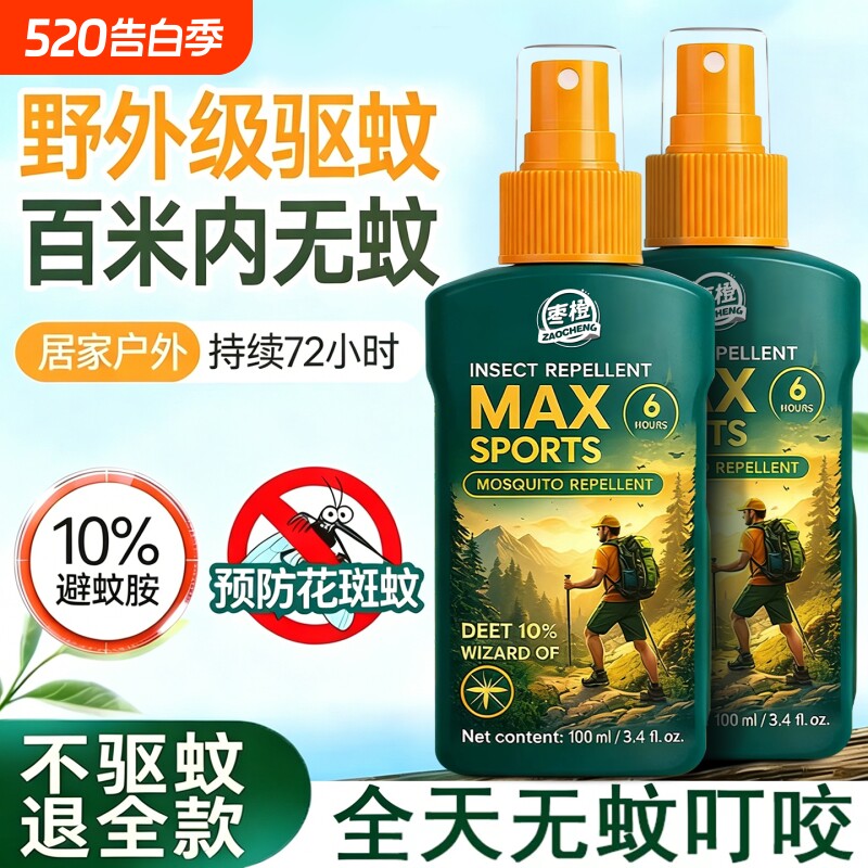 驱蚊液户外驱蚊喷雾强效防蚊液防蚊水蚊虫花露水蚊香液野外驱蚊水