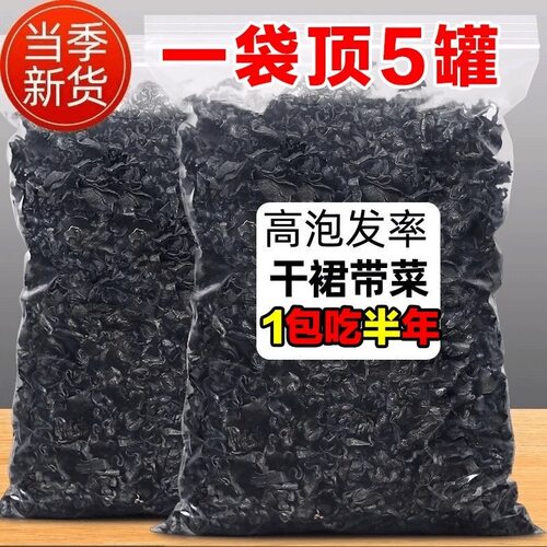 精品裙带菜干货嫩苗芽免洗无盐海木耳商用海白菜1斤包邮优质低脂
