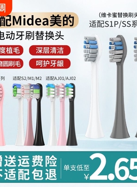 适配美的电动牙刷头S1P/S5/M1/M2/MC-AJ0101/0201/S2/SS/0301替换