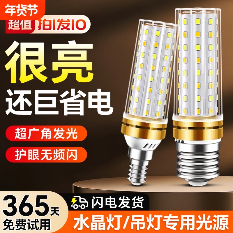 led灯泡玉米灯家用e27螺口超亮节能灯e14客厅吊灯智能三色光源,家装灯饰光源,LED玉米灯,淘宝优惠券,粉丝福利购,淘宝优惠卷