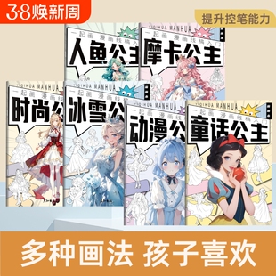 儿童漫画手绘线稿描摹本绘画本公主画画本涂色本素描本女生女孩美少女卡通入门控笔练习册