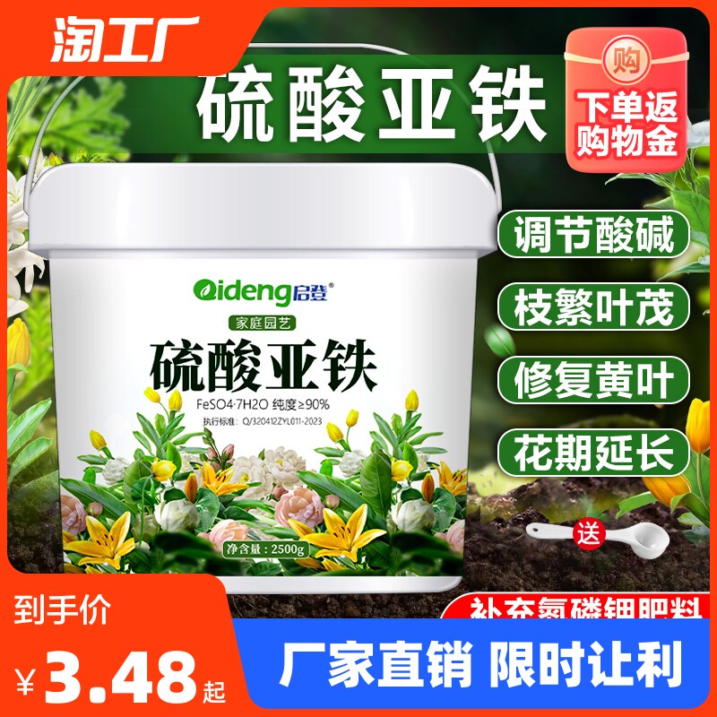 硫酸亚铁花肥料喜酸植物栀子花茶花杜鹃花桂花水溶肥防黄叶家用肥使用感如何?