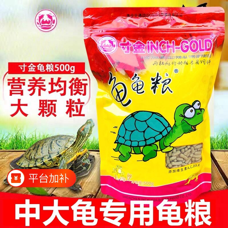 寸金龟粮饲料乌龟食物草龟巴西龟通用粮食补钙粮小颗粒大颗粒营养