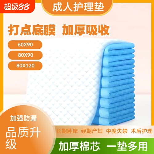 健乐亲加大加厚成人护理垫