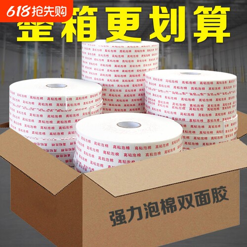 泡棉双面胶高粘度墙面固定3mm加厚泡沫胶学生手工用影楼海报办公广告牌固定防震缓冲强力粘贴两面胶批发整箱