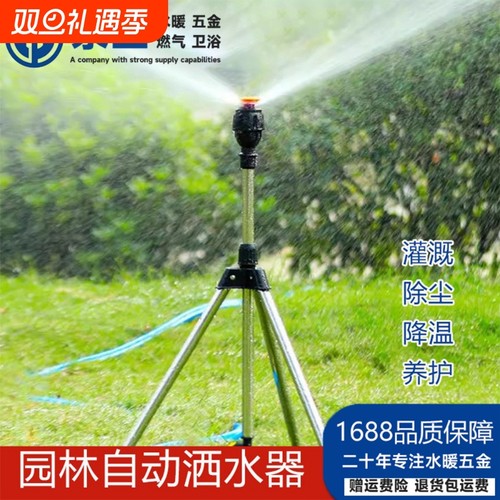 麦格喷头360度自动旋转园艺摇臂草坪绿化洒水三脚角支架伸缩专业
