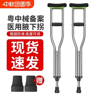 【腋下拐杖一对装】医用轻便腋拐