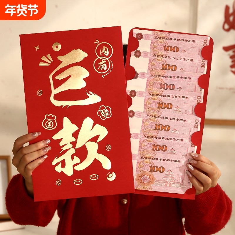 超大红包袋通用2025公主请发财利是封个性创意新年网红款情人节