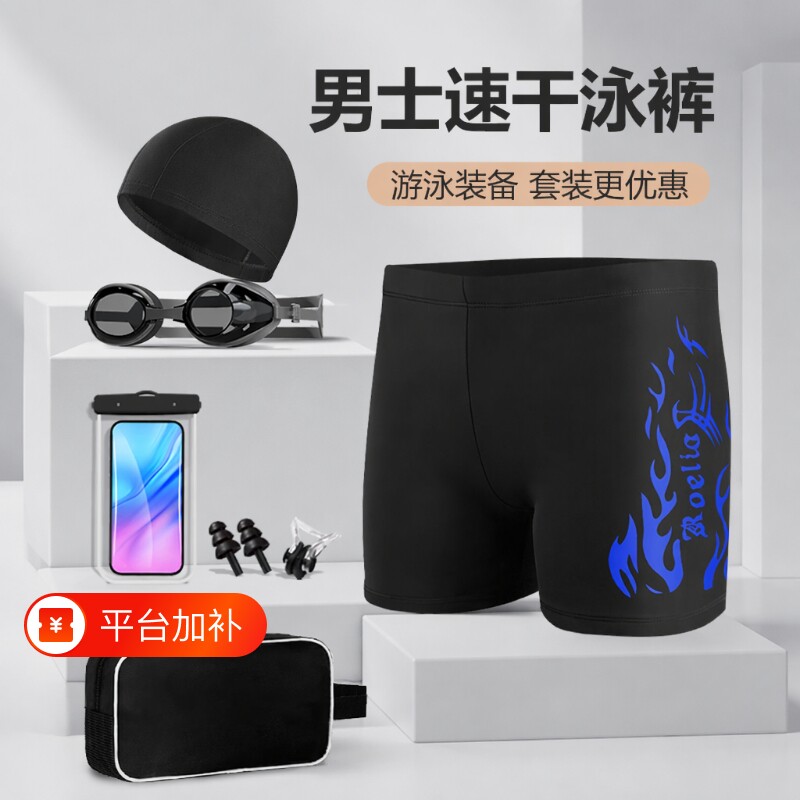 泳裤男成人温泉私汤速干游泳裤泳镜泳帽男士游泳衣套装泳装专业