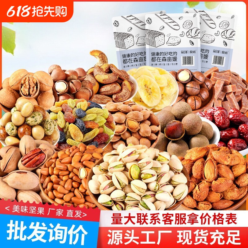 山姆冠夏威夷果奶油味混合坚果巴旦木开心果碧根果休闲零食年货