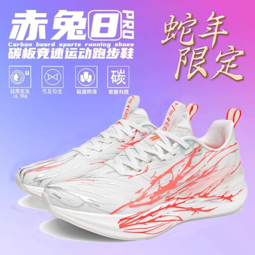 赤兔8pro跑鞋心跳c2026专业竞速碳板跑步鞋男运动鞋男鞋2026新款