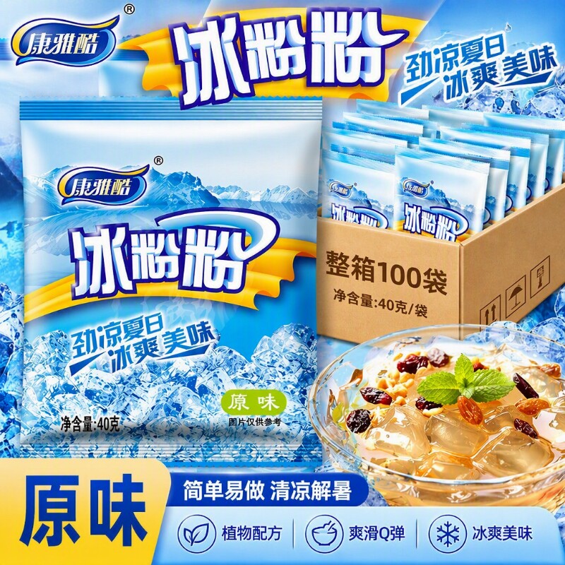 康雅酷冰粉粉四川红糖糍粑冰冰粉家用商用DIY冰粉自制冰凉粉原味