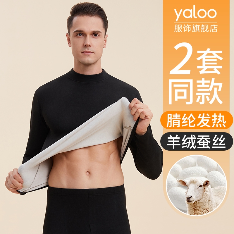 男士羊绒蚕丝无痕保暖内衣套装
