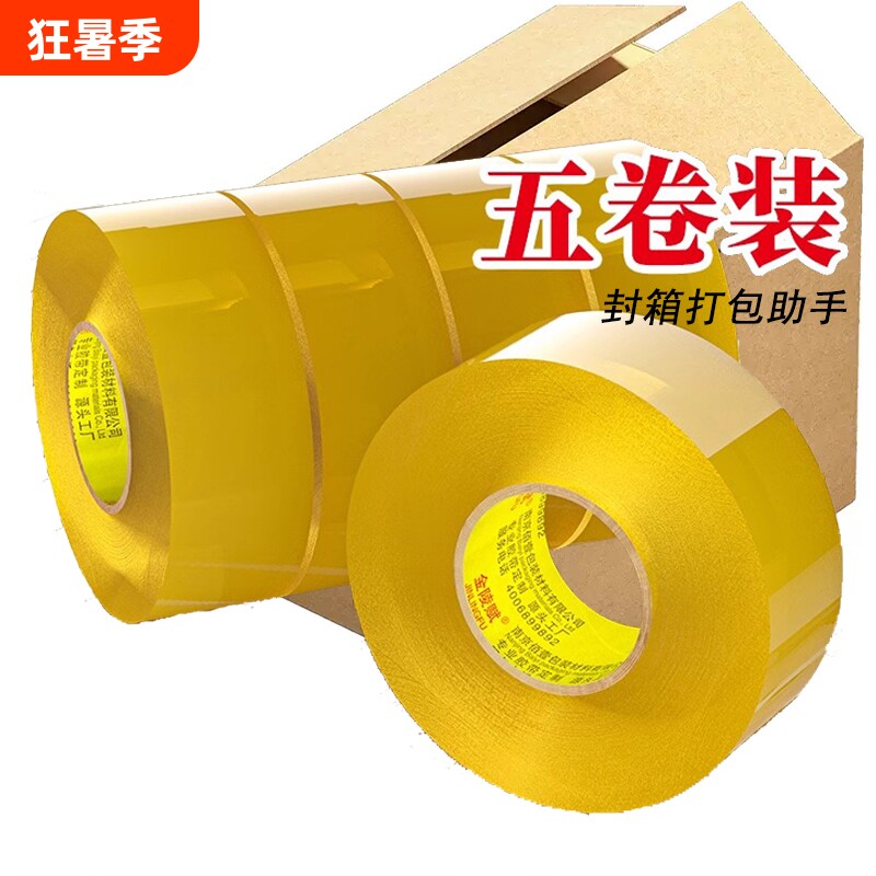 快递打包胶带透明黄5卷批发45mm封箱包装封口胶纸胶条胶布便宜