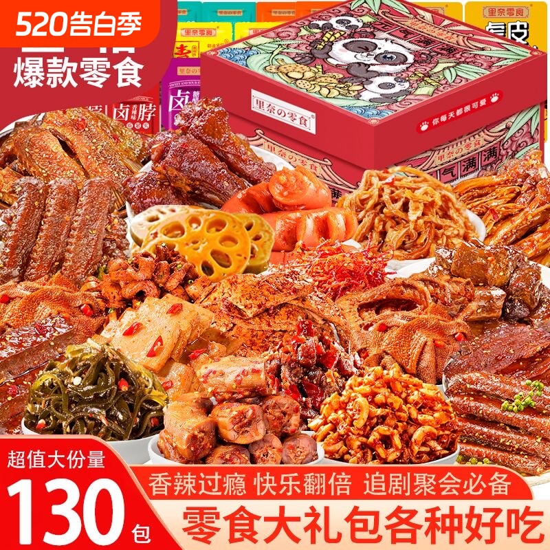 零食大礼包年货辣鸭货熟食礼盒装卤味解馋小零食大礼包小吃鸭腿