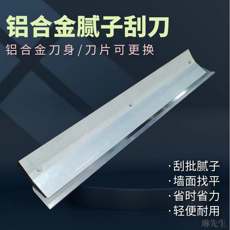 铝合金油漆工刮刀可换刀片图片