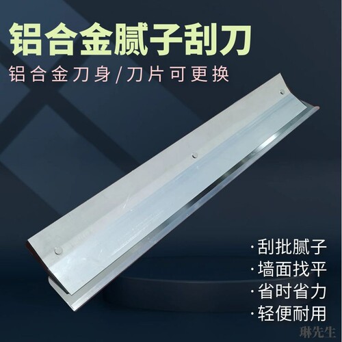 铝合金油漆工刮刀可换刀片