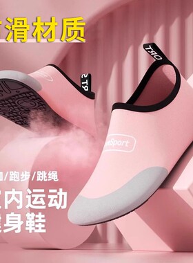 家用室内健身鞋瑜伽专用