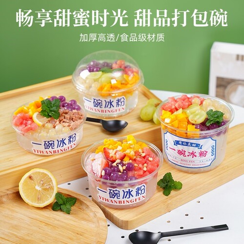 冰粉专用碗水果捞打包盒商用摆摊
