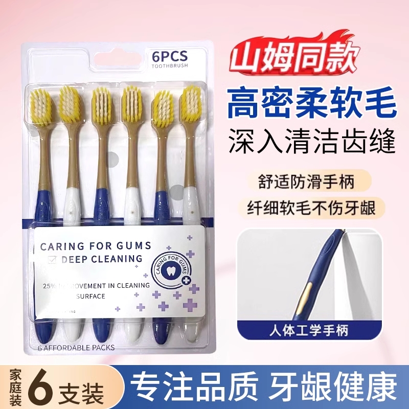 山姆同款软毛牙刷柔宽头细毛家庭装旅行男士女士清洁牙缝量贩装
