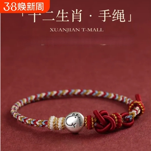 2026新款十二生肖属马本命年手链女三合转运珠手编红绳男礼物