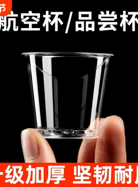 一次性试饮杯30/50ml航空杯小号试吃加厚透明硬塑料食品级硬质
