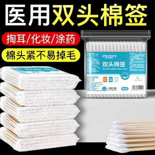 医用双头棉签消毒化妆掏耳朵专用尖细圆头一次性清洁棉棒独立包装