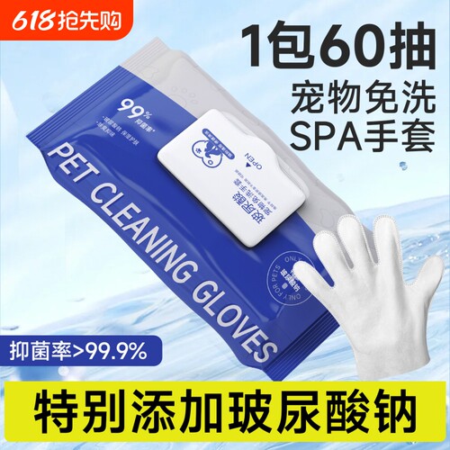 宠物免洗清洁手套湿巾幼