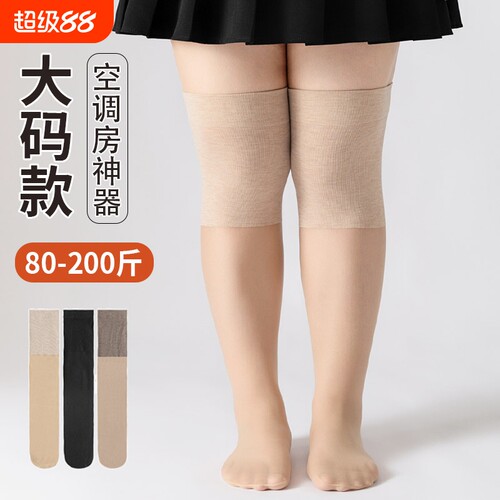 大码夏季长筒袜|超4000次加购