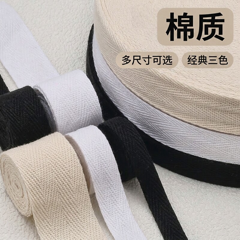全棉布条包边白色|超2.1万次加购图片