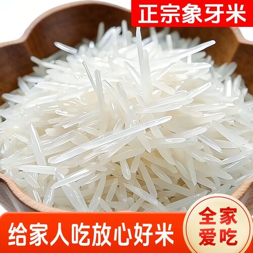 【当季新米】广西丝苗米长粒香米