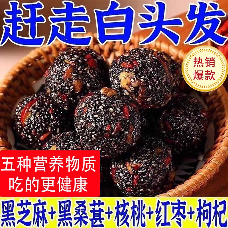 黑芝麻丸球桑葚软糕小吃孕妇休闲零食正品官方旗舰店下午茶控糖