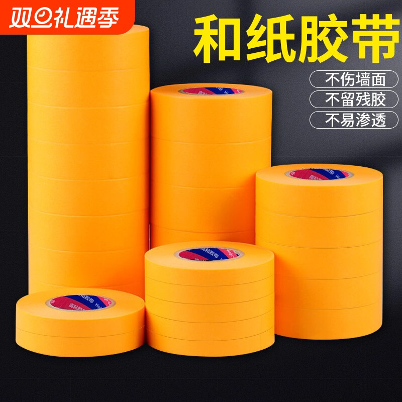 和纸胶带美纹纸50米黄色7388美缝分色贴纸胶布批发喷油漆装修无痕外墙真石漆专用不留痕强力不留胶墙面边缘