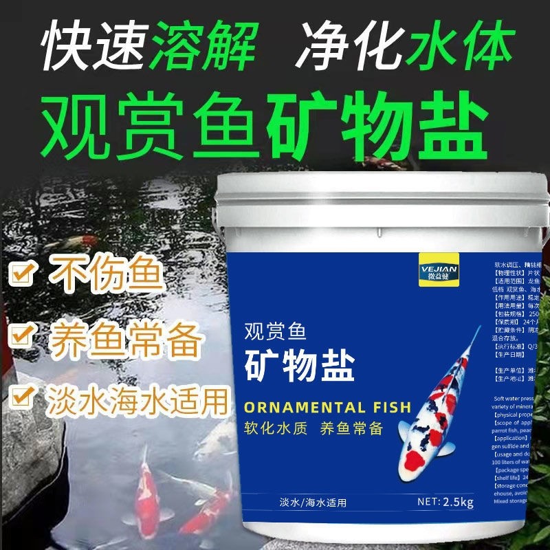 锦鲤鱼池观赏鱼专用盐水族海盐鱼缸专用杀菌消毒盐净水剂通用抗菌