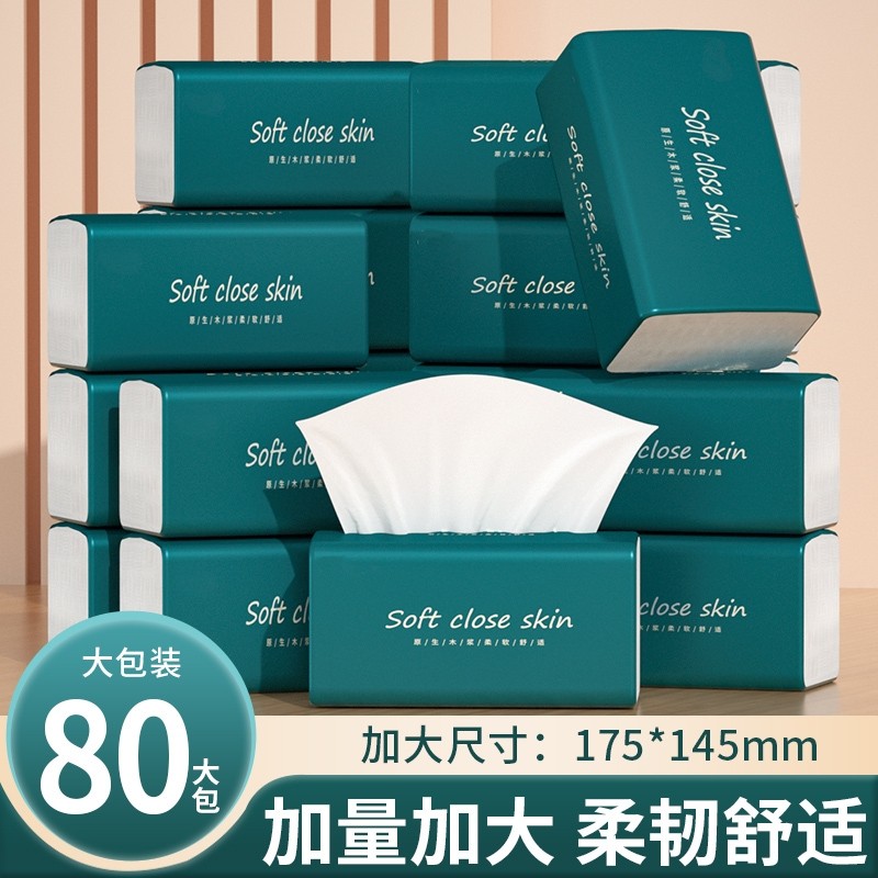 80大包大尺寸纸巾抽纸面巾纸卫生纸厨房纸擦手纸餐巾纸手帕纸家用