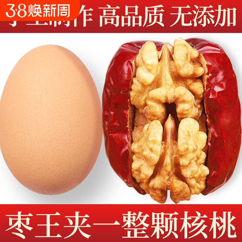 红枣夹核桃仁新疆特产500g袋装特级和田大枣夹纸皮核桃抱抱果零食