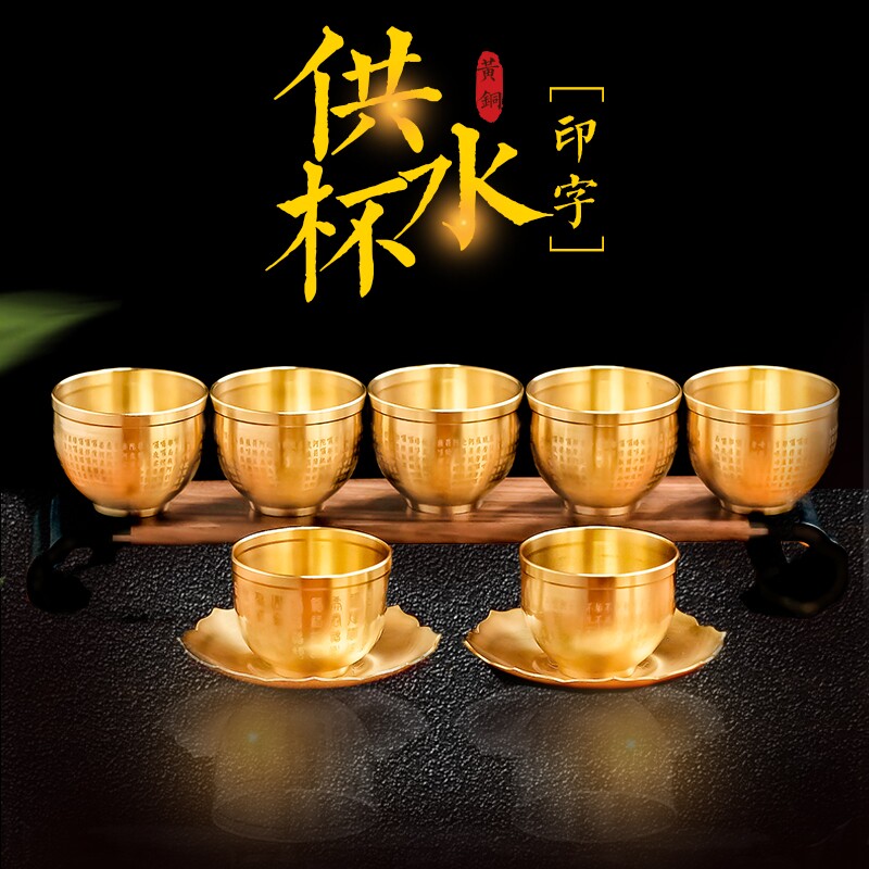 百福心经黄铜供杯家用供奉菩萨百福净水杯佛前供佛杯财神爷圣水杯