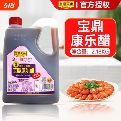 上海宝鼎天鱼康乐醋2.15kg