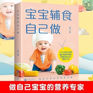宝宝辅食自己做正版 宝宝辅食跟我做书婴儿食谱添加每周计划儿童长高调理脾胃食谱6个月以上过敏辅食大全每周吃什么儿童营养学菜谱