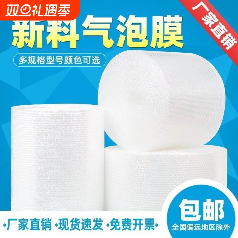 气泡膜卷装加厚快递打包减震膜防撞膜 泡泡纸汽泡垫包装膜
