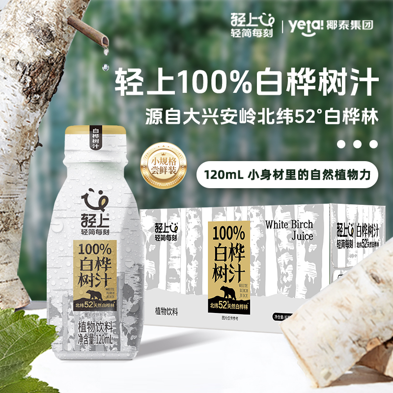 轻上100%白桦树汁NFC植物饮料