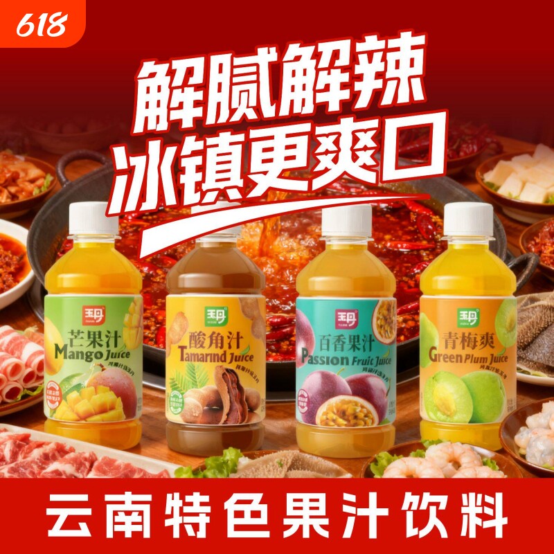 云南特产果汁饮料玉丹百香果汁芒果汁酸角汁青梅爽300ml*12瓶整箱