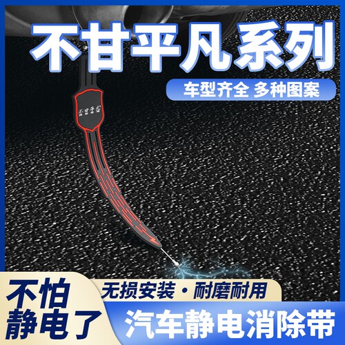 不甘平凡汽车静电拖地带耐磨防静电消除神器车辆通用排气管接地条