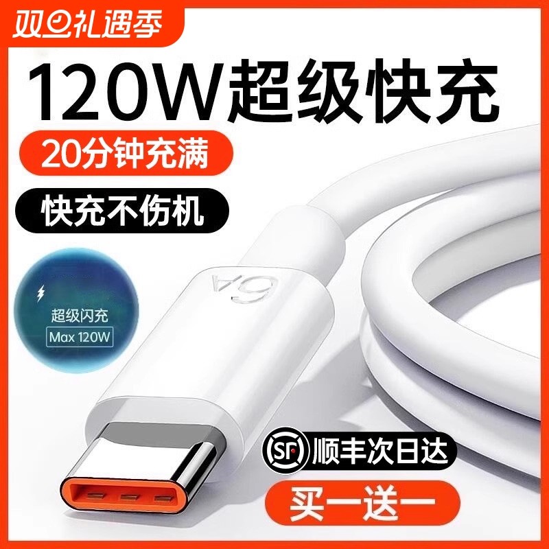 【120W超级快充】宾思Type-c数据线6A原装适用华为p30
