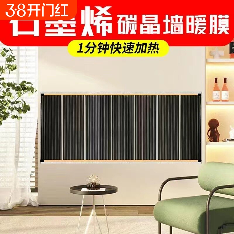 发热墙板石墨烯电热墙暖加热电热板家用取暖高温取暖器壁挂保温