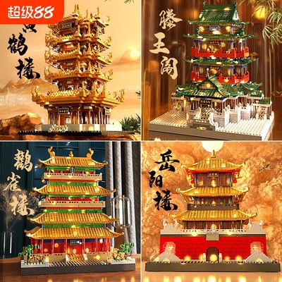 【清库存】四大名楼积木模型