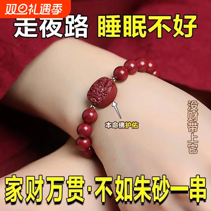 朱砂手链十二生肖|超3000次加购
