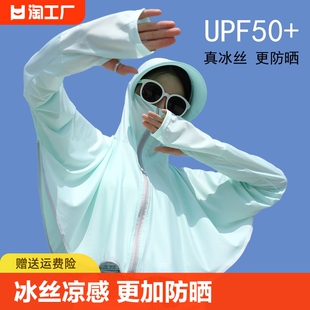 冰丝外套防晒服upf50凉感皮肤衣加长科技 防晒衣女2024新款 夏季